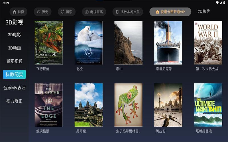裸眼3D视频app